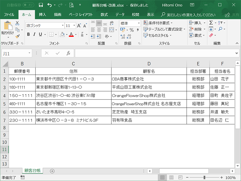 顧客台帳エクセルファイルを改善する