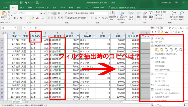 エクセルのフィルタで選択した複数セルに貼り付けたい コピペしたい ビジネスexcel力を養成するエクセル Excel 研修 Biz Improve